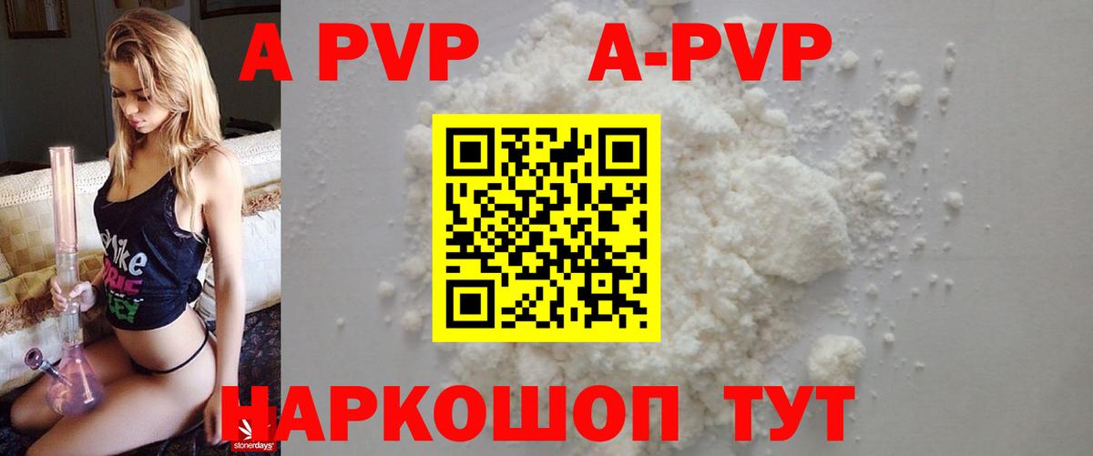 Alpha-PVP Соль Приморско-Ахтарск