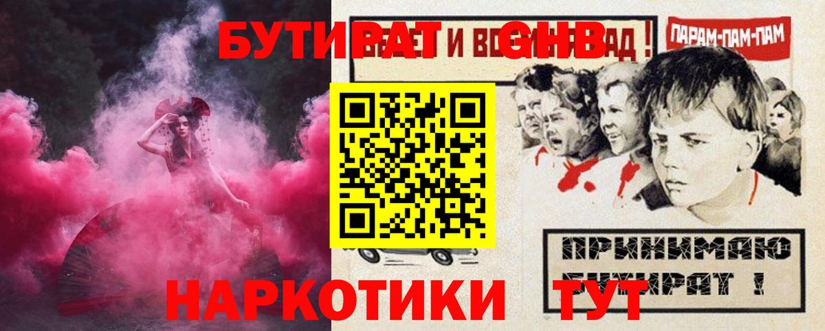 БУТИРАТ буратино Приморско-Ахтарск