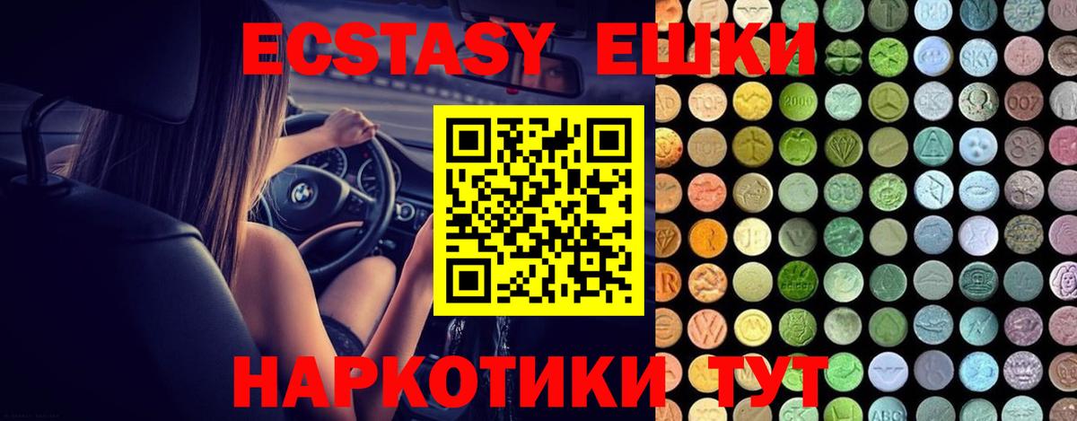 Экстази XTC  ЭКСТАЗИ Дубай  ЭКСТАЗИ  Вход с VPN  Приморско-Ахтарск 