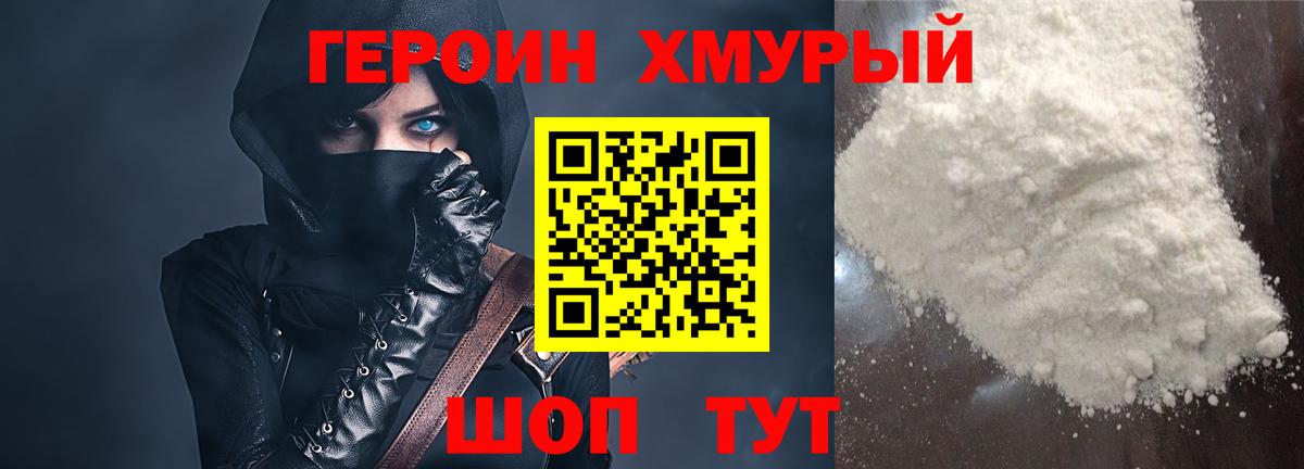 ГЕРОИН  Героин Heroin  Вход с VPN  Приморско-Ахтарск 