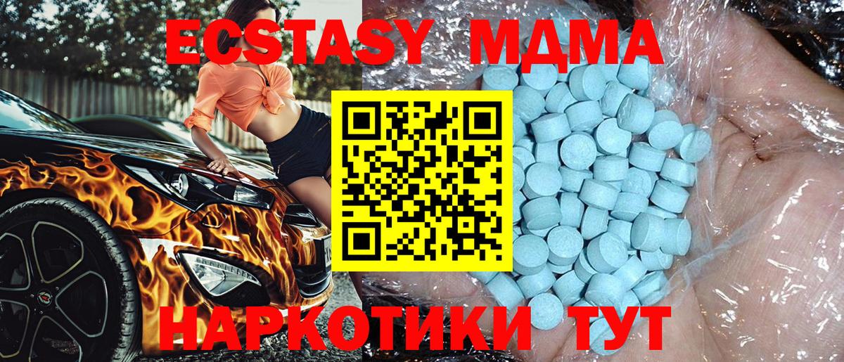 MDMA молли  Вход с VPN  MDMA  МДМА кристаллы  Приморско-Ахтарск 