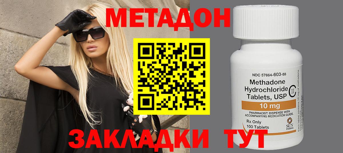 Приморско-Ахтарск  МЕТАДОН VHQ  Вход с VPN  Метадон methadone 